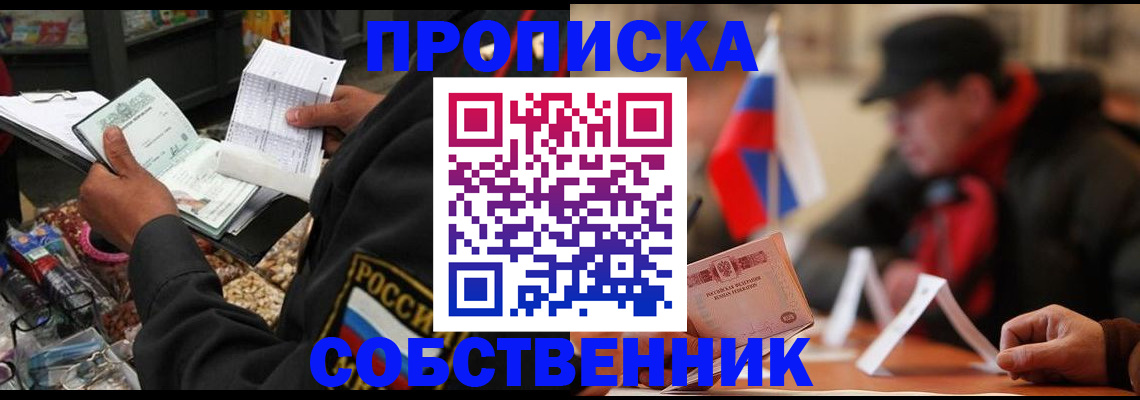 прописка ребенка в Сясьстрое